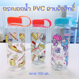 ขวดน้ำ กระบอกน้ำ PVC หนา ลายลิขสิทธิ์ กระบอกน้ำมีหูหิ้ว ขนาด 750มล. พร้อมส่ง ขวดพลาสติกใส ขวดใส่น้ำดื่ม กระบอกน้ำพกพา