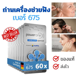 ✅ถ่านเครื่องช่วยฟัง เบอร์ 675 (สีฟ้า)🔵ของแท้💯จากเยอรมัน🇩🇪