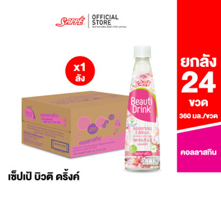 เซ็ปเป้ บิวติดริ้งค์ คอลลาสกิน (Beauti Drink - Collaskin) จำนวน 24 ขวด