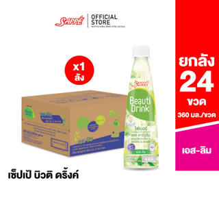 เซ็ปเป้ บิวติดริ้งค์ เอส สลิม (Beauti Drink-S Slim) จำนวน 24 ขวด