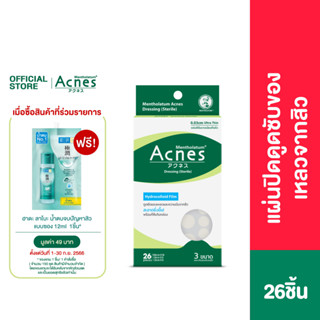 Mentholatum Acnes Dressing (Sterile)