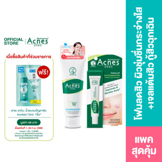 [Value Set]Mentholatum Acnes Clear &amp; Whitening Wash 100 g.+ Sealing Jell 18 g.