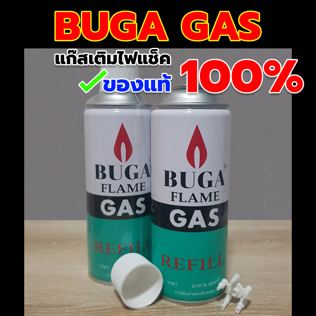 ส่งฟรี 🔥 แก๊สกระป๋อง Buga ขวดใหญ่ 290กรัม แก๊สเติม แก๊สเติมไฟแช็ค กระป๋องแก๊สพกพา BUGA FLAME Gas Refill ราคาต่อกระป๋อง