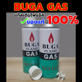 ส่งฟรี 🔥 แก๊สกระป๋อง Buga ขวดใหญ่ 290กรัม แก๊สเติม แก๊สเติมไ…