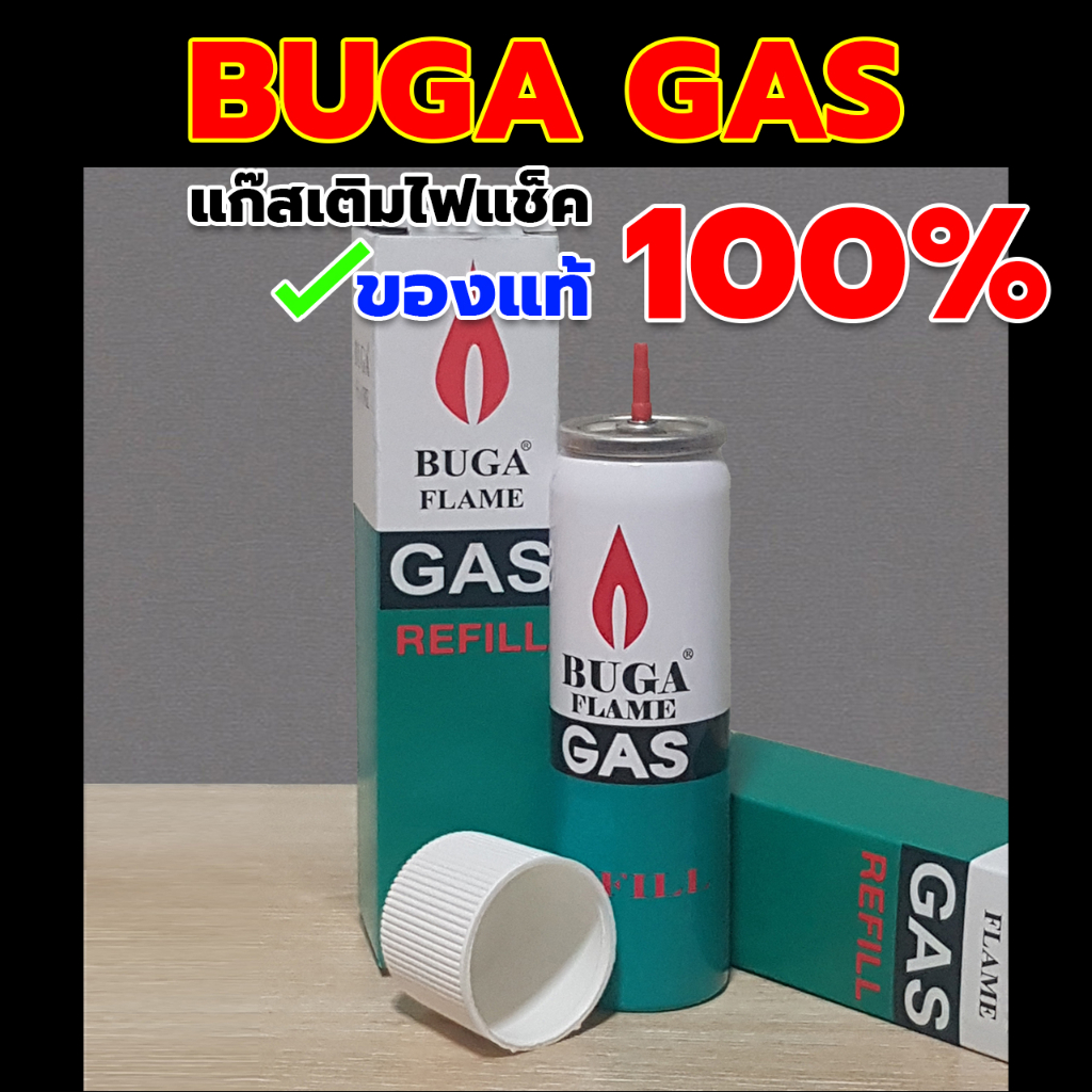 แก๊สกระป๋อง Buga ขวดใหญ่ 290กรัม แก๊สเติมไฟแช็ค กระป๋องแก๊สพกพา BUGA FLAME Gas Refill มี มอก.