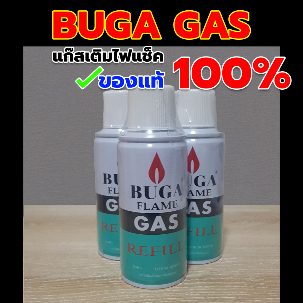 ส่งฟรี 🔥 แก๊สกระป๋อง Buga ขวดใหญ่ 290กรัม แก๊สเติม แก๊สเติมไฟแช็ค กระป๋องแก๊สพกพา BUGA FLAME Gas Refill ราคาต่อกระป๋อง