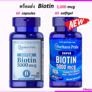 พร้อมส่ง💓 Puritans Pride Biotin ไบโอติน