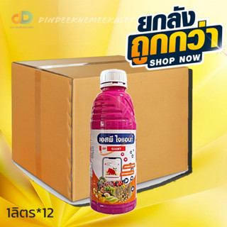 (ยกลังx12)เอสพี ไจแอนท์ SP GIANT ขนาด 1 ลิตร -ขยายผล เนื้อแน่น -ลดการหลุดร่วงของผล