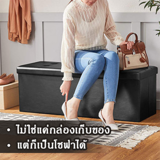【พร้อมส่ง】JINIU สตูลเก็บของ เก้าอี้ กล่องเก็บของ เบาะหนัง 110CM นั่งได้ พับได้ รับน้ำหนัก120 kg กล่องจัดระเบียบ สตูล