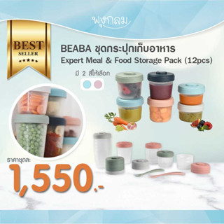 Beaba ชุดกระปุกเก็บอาหารพร้อมช้อนป้อน Expert Meal &amp; Food Storage Pack (12pcs.)