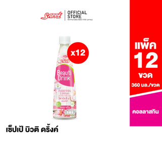 Sappe เซ็ปเป้ บิวติดริ้งค์ คอลลาสกิน (Beauti Drink - Callaskin) จำนวน 12 ขวด