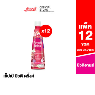 Sappe เซ็ปเป้ บิวติดริ้งค์ บิวติอายส์ (Beauti Drink - BeautiEyes) จำนวน 12 ขวด