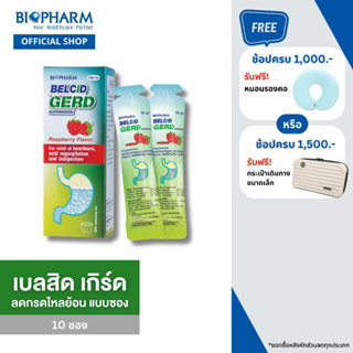 BIOPHARM Belcid Gerd เบลสิด เกิร์ด แบบซอง รสราสเบอร์รี ขนาด 10 ซอง