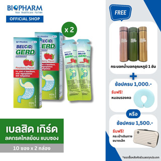 BIOPHARM Belcid Gerd เบลสิด เกิร์ด แบบซอง รสราสเบอร์รี ขนาด 10 ซอง 2 กล่อง