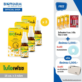 [ซื้อ3แถม4กิฟท์] BIOPHARM Biofresh mouth spray สเปรย์สำหรับช่องปาก แพก 3 ขวด แถมฟรีขนาดทดลอง 2ชิ้น และ ไอมะ 2 ซอง