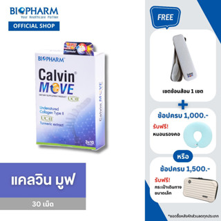 BIOPHARM Calvin Move (แคลวิน มูฟ) 1 กล่อง