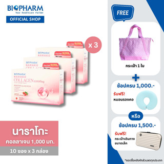 BIOPHARM NARAKO COLLAGEN 10,000 mg. 3 กล่อง ฟรีกระเป๋าใบใหญ่ 1 ใบ