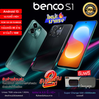 **ส่งเร็วส่งไว** Benco S1 (8+128GB) 4G LTE จอ 6.8" HD+ กล้อง 48MP แบตเตอรี่ 5,000 mAh ชาร์จเร็ว 18W ประกันศูนย์ไทย 2 ปี