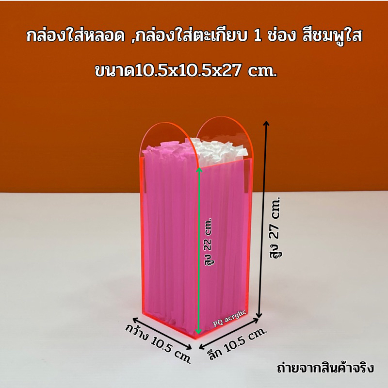 กล่องใส่กล่องใส่หลอด,กล่องใส่ตะเกียบ แบบ 1 ช่อง มีให้เลือกทั้งหมด 8 สี