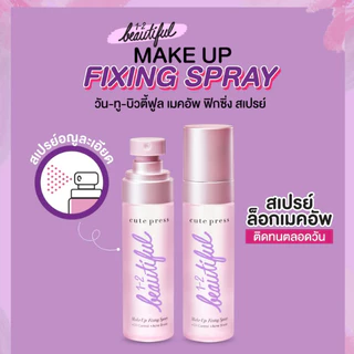 Cute press 1-2 Beautiful Make up Fixing Spray วัน-ทู-บิวตี้ฟูล เมคอัพ ฟิกซิ่ง สเปรย์