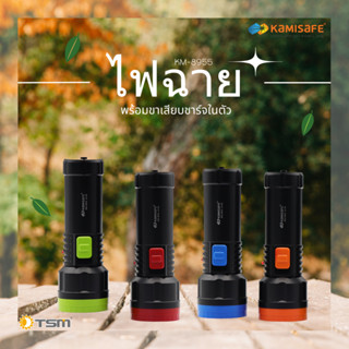 TSM รุ่น KM-8955 ไฟฉายพกพา ขาเสียบชาร์จในตัว (แบตเตอรี่ 500 mAh)