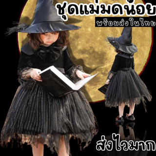 #ชุดแม่มดน้อย Back Witch #ชุดเดรส #ชุดแฟนซี พร้อมหมวกและโบว์ติดคอ #halloween