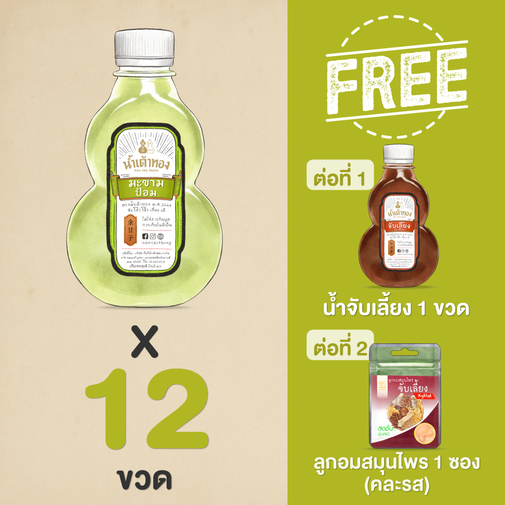 [แถมฟรี] น้ำมะขามป้อม ใช้ผลมะขามป้อมจากโครงการหลวง มีวิตามินซีสูง จัดเซ็ทราคาพิเศษ 🍈
