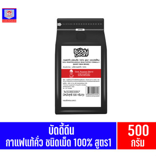 บัดดี้ดีน กาแฟแท้คั่ว ชนิดเมล็ด 100% สูตร 1 500กรัม