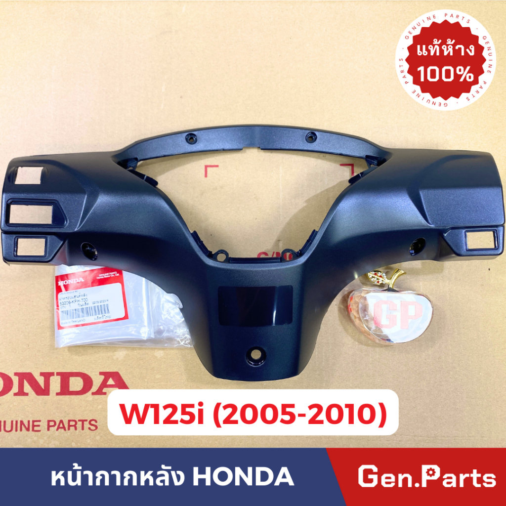 หน้ากากหลัง เสื้อไฟหลัง รุ่นWave125i Wave125s เวฟ125i s ฮอนด้า แท้ศูนย์ 53206-KPH-700