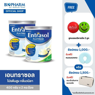 [ซื้อ2กิฟท์2] BIOPHARM Entrasol เครื่องดื่มโปรตีนสูง ชนิดผงชงดื่ม กลิ่นวานิลลา 400กรัม แพค 2 กระป๋อง