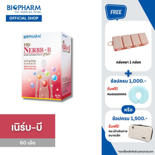 BIOPHARM Vio Nerbb-B PLUS (วีโอ้ เนิร์บ-บี พลัส) ขนาด 60 เม็ด 1 กล่อง