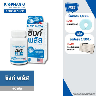 BIOPHARM ZINC PLUS (ซิงค์ พลัส) 1 กล่อง *ส่งฟรี KERRY