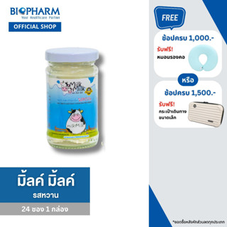 Milk Milk Sweetened Flavor  (มิลค์ มิลค์ รสหวาน) 1 ขวด