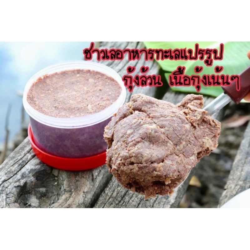 กะปิใต้ กะปินครศรีธรรมราช กระปุก 500 กรัม