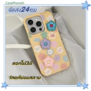 🚚จัดส่ง24ชม🚚เคสไอโฟน11 12 13 14 Pro INS ดอกไม้3มิ วัสดุที่ย่อยสลาย พาสะดวก ป้องกันการตก Case for iPhone14 เคส