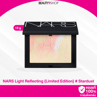 A32 /  NARS Light Reflecting Prismatic Powder (Limited Edition) 10g# Stardust