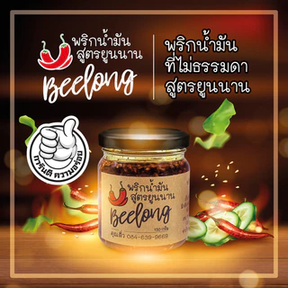 พริกน้ำมันสูตรยูนนาน 225 กรัม Yunnan Chili Oil น้ำพริกที่ไม่ธรรมดา สำหรับคนชอบเผ็ด