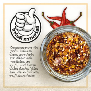พริกน้ำมันสูตรยูนนาน 225 กรัม Yunnan Chili Oil น้ำพริกที่ไม่ธรรมดา สำหรับคนชอบเผ็ด