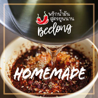 พริกน้ำมันสูตรยูนนาน 225 กรัม Yunnan Chili Oil น้ำพริกที่ไม่ธรรมดา สำหรับคนชอบเผ็ด