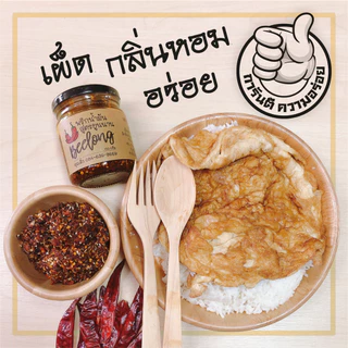 พริกน้ำมันสูตรยูนนาน 225 กรัม Yunnan Chili Oil น้ำพริกที่ไม่ธรรมดา สำหรับคนชอบเผ็ด