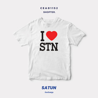 เสื้อยืดพิมพ์ลาย I Love STN (สตูล) รหัส CEA01152 #SOdAtee #SOdAPrintinG