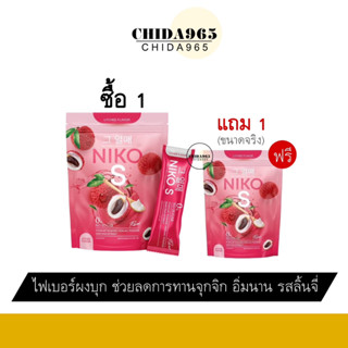 (พร้อมส่ง-แท้) 1แถม1 Niko S นิโกะ เอส ไฟเบอร์ คุมหิว ปรับสมดุลลำไส้ คุมน้ำหนัก กระชับสัดส่วน สินค้าขายดี fiber เบิร์น