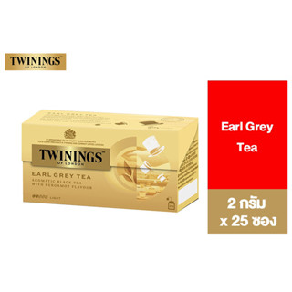 Twinings Earl Grey Tea ทไวนิงส์ ชาสีทองอ่อน รสเบา เอิร์ล เกรย์ ชนิดซอง 2 กรัม แพ็ค 25 ซอง (สินค้าอยู่ระหว่างเปลี่ยน Package)