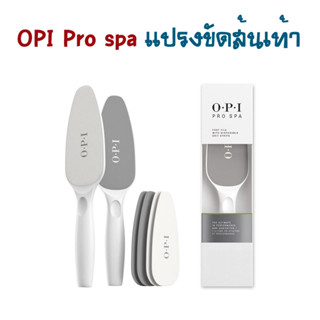 แปรงขัดส้นเท้า OPI Pro spa ช่วยขจัดส้นเท้าที่แตกแห้งและเซลล์ผิวที่ตายแล้วให้หมดไป T1480