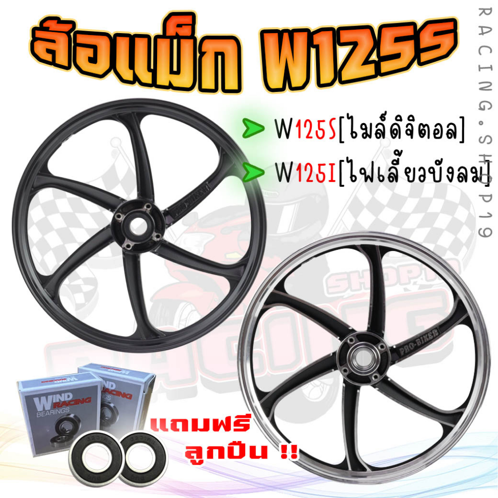 ล้อแม็กWAVE125S(หัวเถิก) ดิจิตอล ไม่มีสายไมล์ & WAVE125-I ไฟเลี้ยวบังลม 2007-2010 ล้อแม็กเวฟ125ไอบังลม หน้าดิส+หลังดั้ม