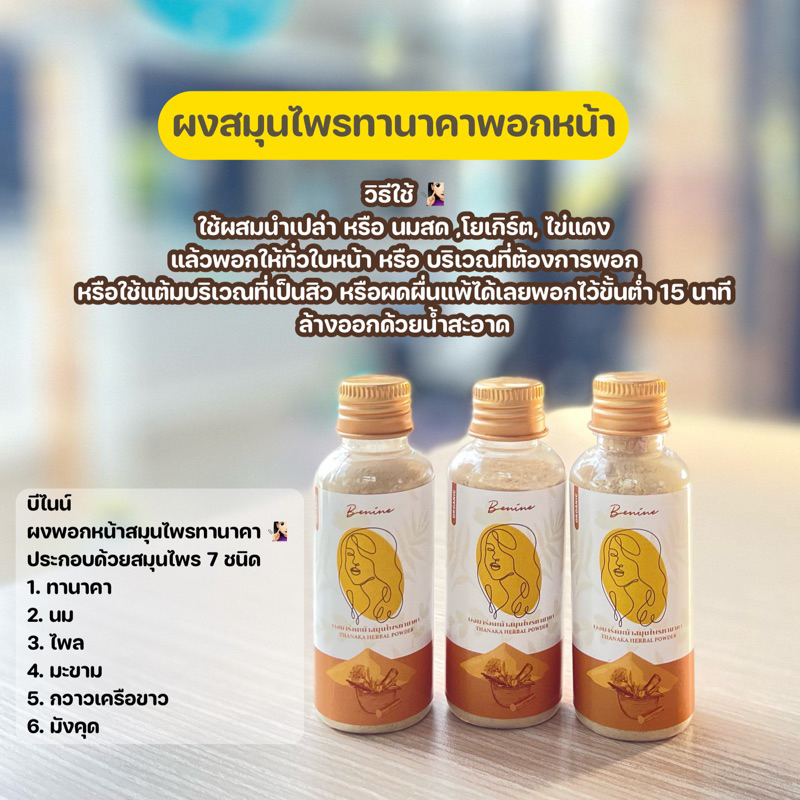 ผงพอกหน้าสมุนไพร ลดฝ้า หน้าขาวใส ลดผดผื่น