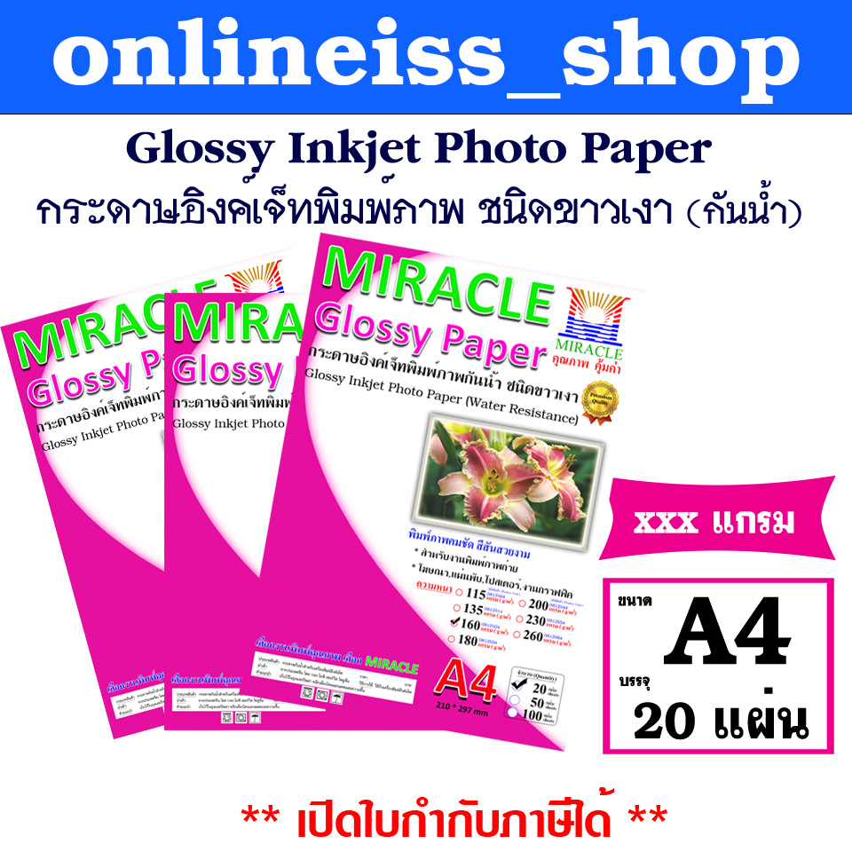 มีส่งด่วน MIRACLE กระดาษโฟโต้ A4 เงา 1 ด้าน หนา 115-260 แกรม Glossy Inkjet Photo Paper  20 แผ่นต่อแพ็ค  กระดาษอิงค์เจ็ท