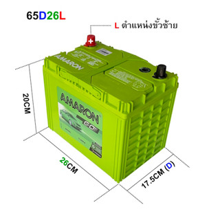 แบตเตอรี่ AMARON รุ่น 65D26L GO ใช้ได้รถเก๋ง และรถกระบะดีเซล ขั้วซ้าย (L) มีความคงทนและ CCA สูง ** มีใบกำกับภาษี **