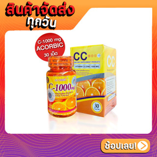 [ส่งด่วน - ราคาถูก ] วิตามินซี ACORBIC C-1000 mg.ของแท้​ (30เม็ด) c1000 x1กระปุก