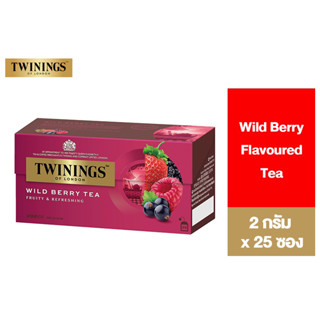 Twinings Wild Berry Flavoured Tea ทไวนิงส์ ชาแต่งกลิ่น ไวลด์ เบอร์รี่ ชนิดซอง 2 กรัม แพ็ค 25 ซอง (สินค้าอยู่ระหว่างเปลี่ยน Package)